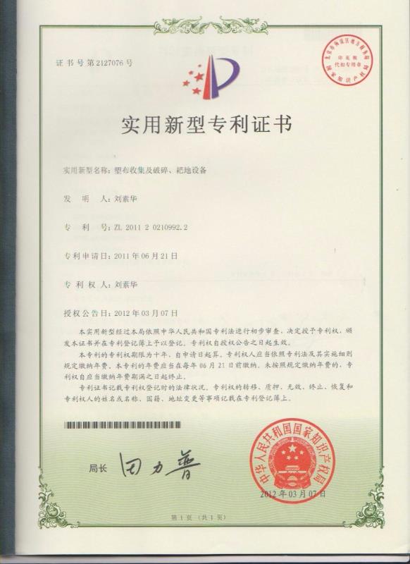 塑布收集及破碎、耙地設(shè)備