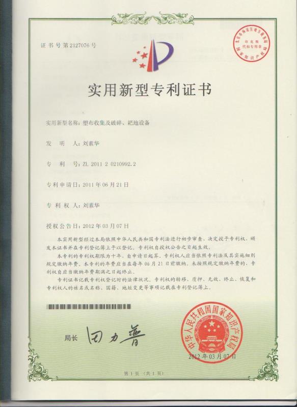 塑布收集及破碎、耙地設(shè)備